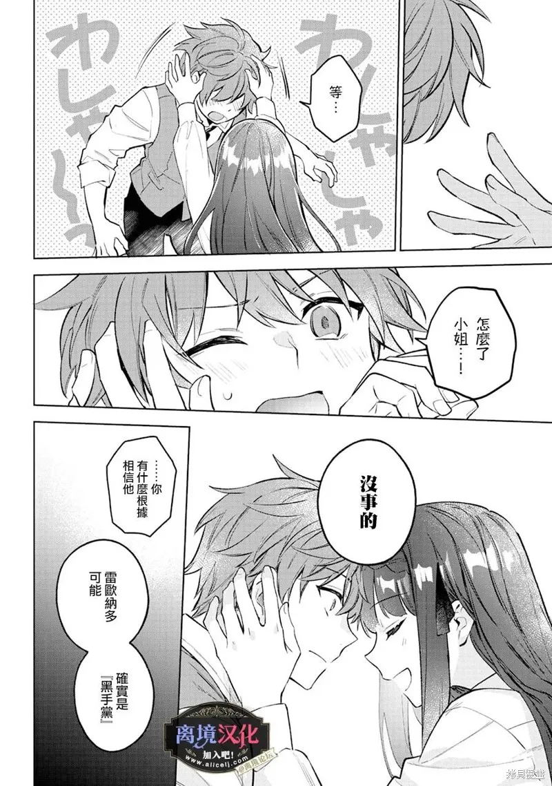 黑手党一家的爱女、转生后依旧成为了乙女游戏中的黑帮大小姐,第19話,第19张