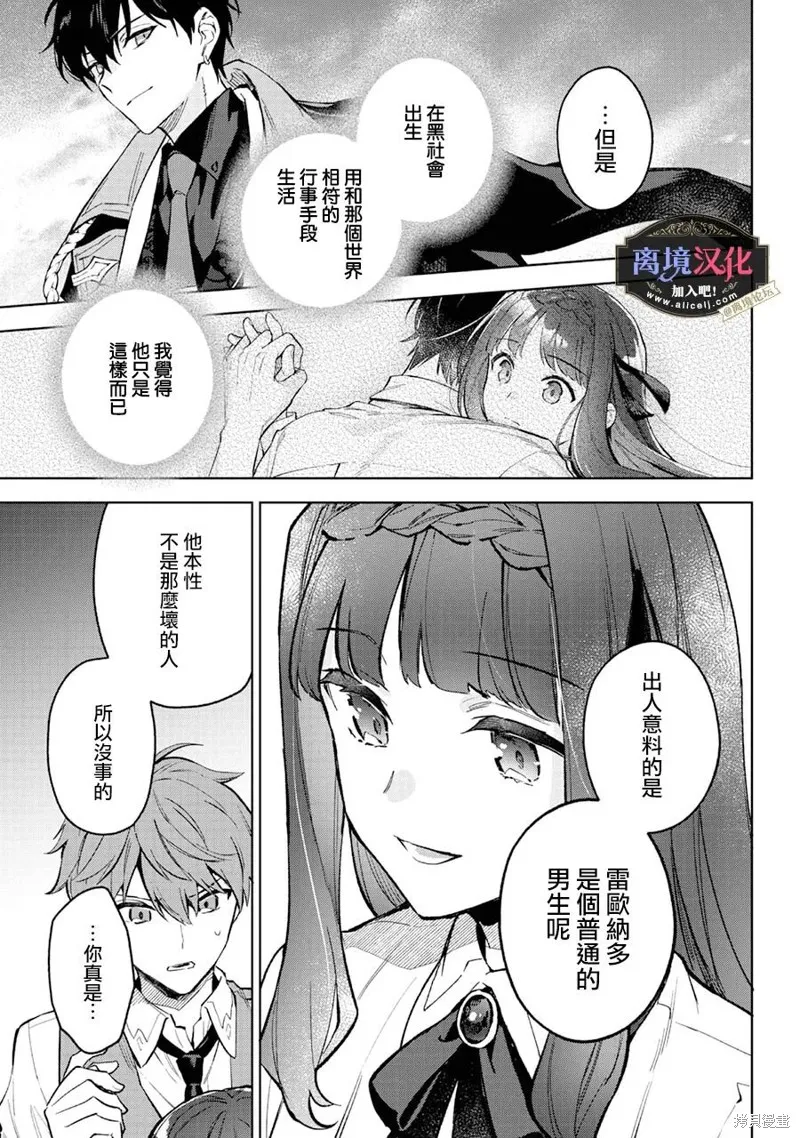 黑手党一家的爱女、转生后依旧成为了乙女游戏中的黑帮大小姐,第19話,第20张