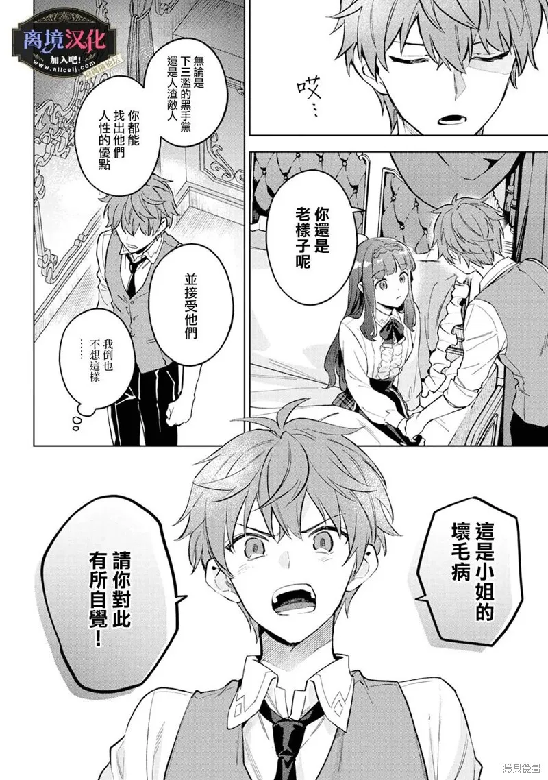 黑手党一家的爱女、转生后依旧成为了乙女游戏中的黑帮大小姐,第19話,第21张
