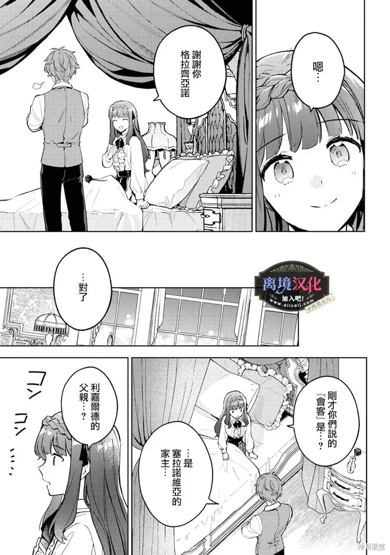 黑手党一家的爱女、转生后依旧成为了乙女游戏中的黑帮大小姐,第19話,第22张