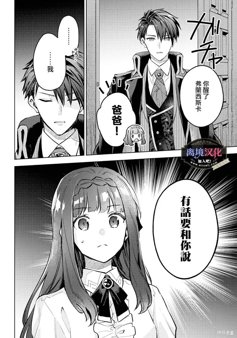黑手党一家的爱女、转生后依旧成为了乙女游戏中的黑帮大小姐,第19話,第23张