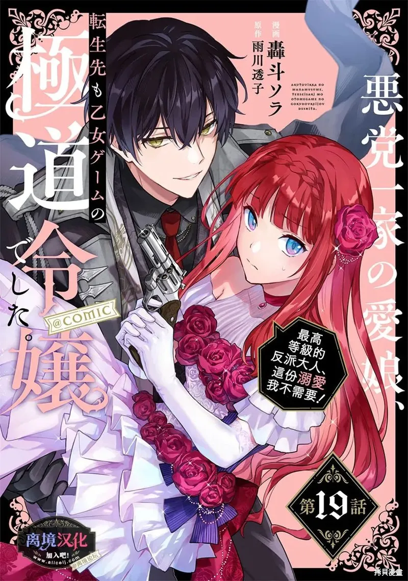黑手党一家的爱女、转生后依旧成为了乙女游戏中的黑帮大小姐,第19話,第3张