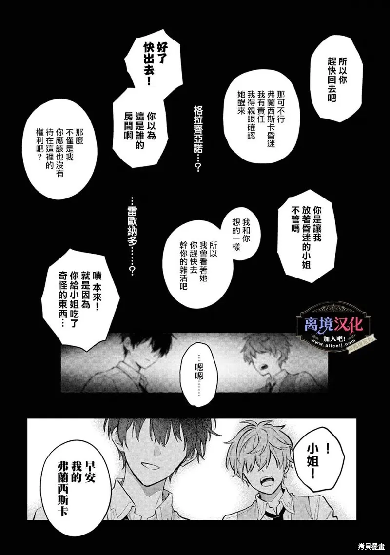 黑手党一家的爱女、转生后依旧成为了乙女游戏中的黑帮大小姐,第19話,第4张