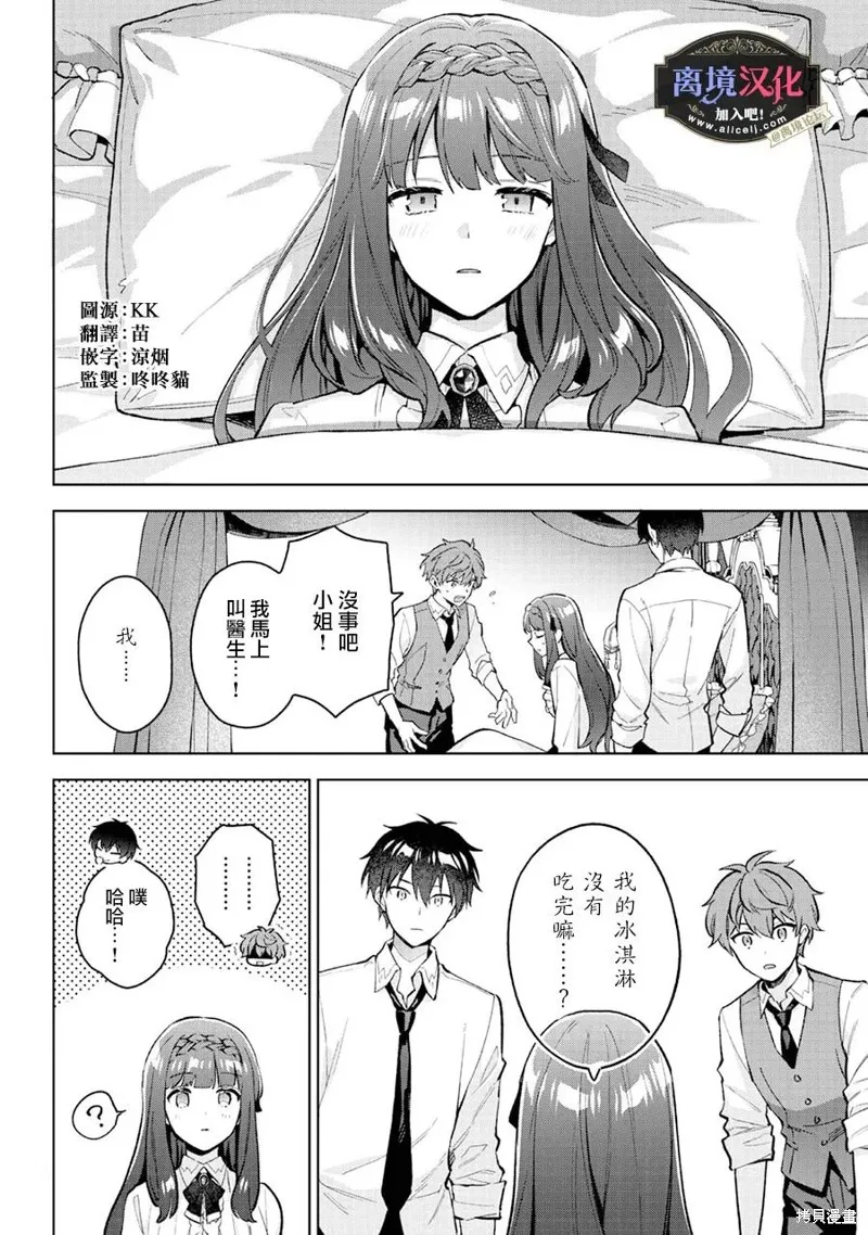 黑手党一家的爱女、转生后依旧成为了乙女游戏中的黑帮大小姐,第19話,第5张