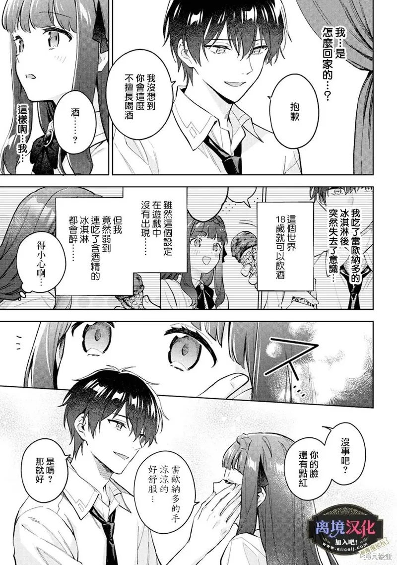 黑手党一家的爱女、转生后依旧成为了乙女游戏中的黑帮大小姐,第19話,第6张