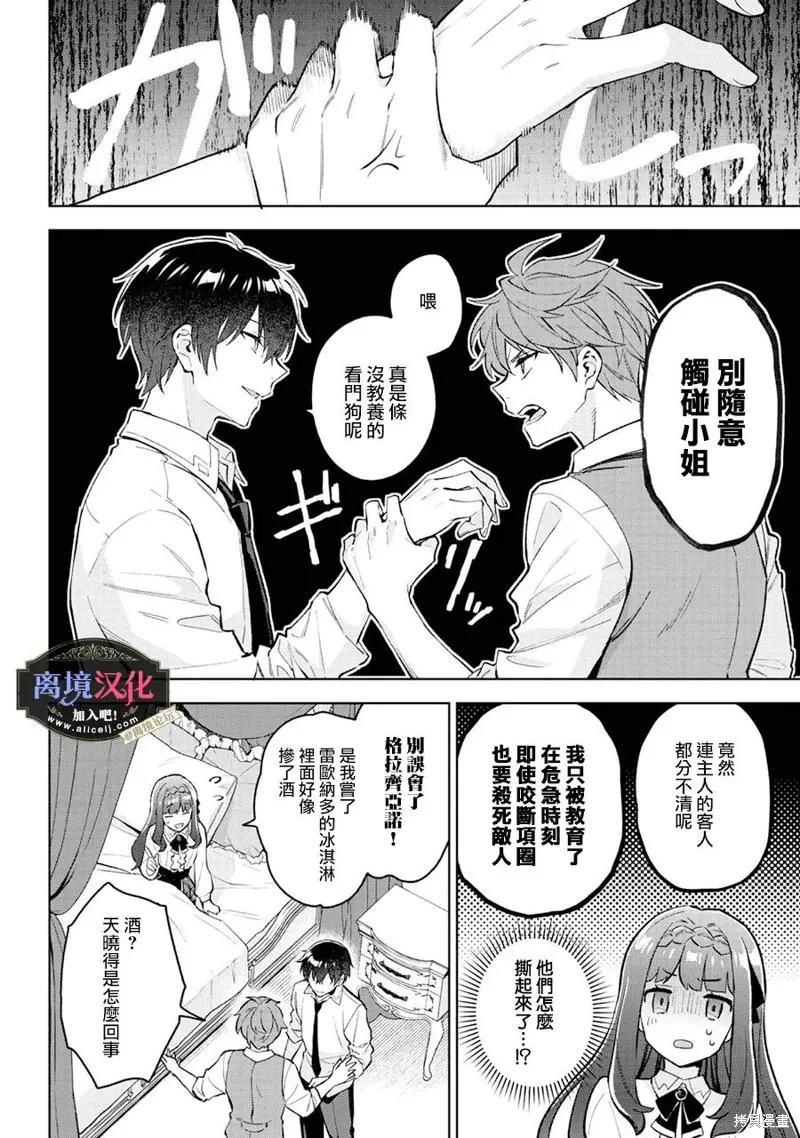 黑手党一家的爱女、转生后依旧成为了乙女游戏中的黑帮大小姐,第19話,第7张