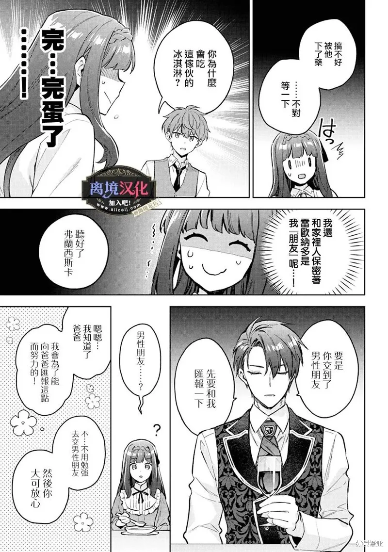 黑手党一家的爱女、转生后依旧成为了乙女游戏中的黑帮大小姐,第19話,第8张