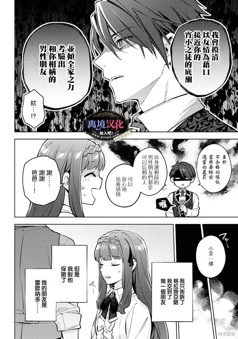黑手党一家的爱女、转生后依旧成为了乙女游戏中的黑帮大小姐,第19話,第9张