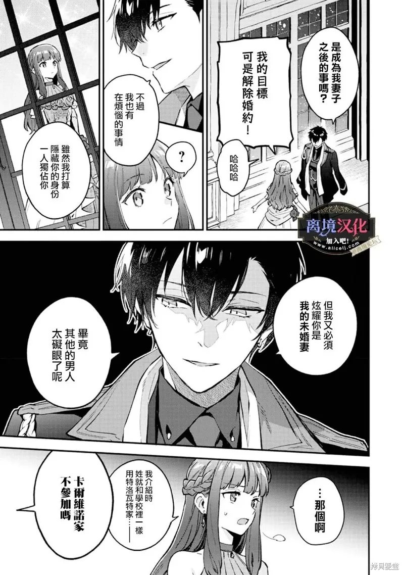 黑手党一家的爱女、转生后依旧成为了乙女游戏中的黑帮大小姐,第09話,第10张