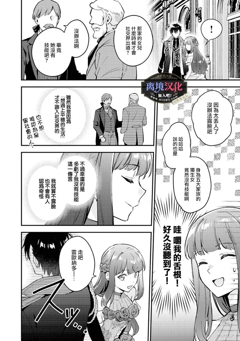 黑手党一家的爱女、转生后依旧成为了乙女游戏中的黑帮大小姐,第09話,第11张