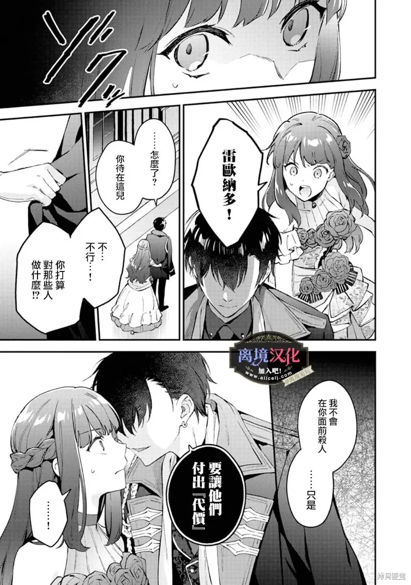 黑手党一家的爱女、转生后依旧成为了乙女游戏中的黑帮大小姐,第09話,第12张