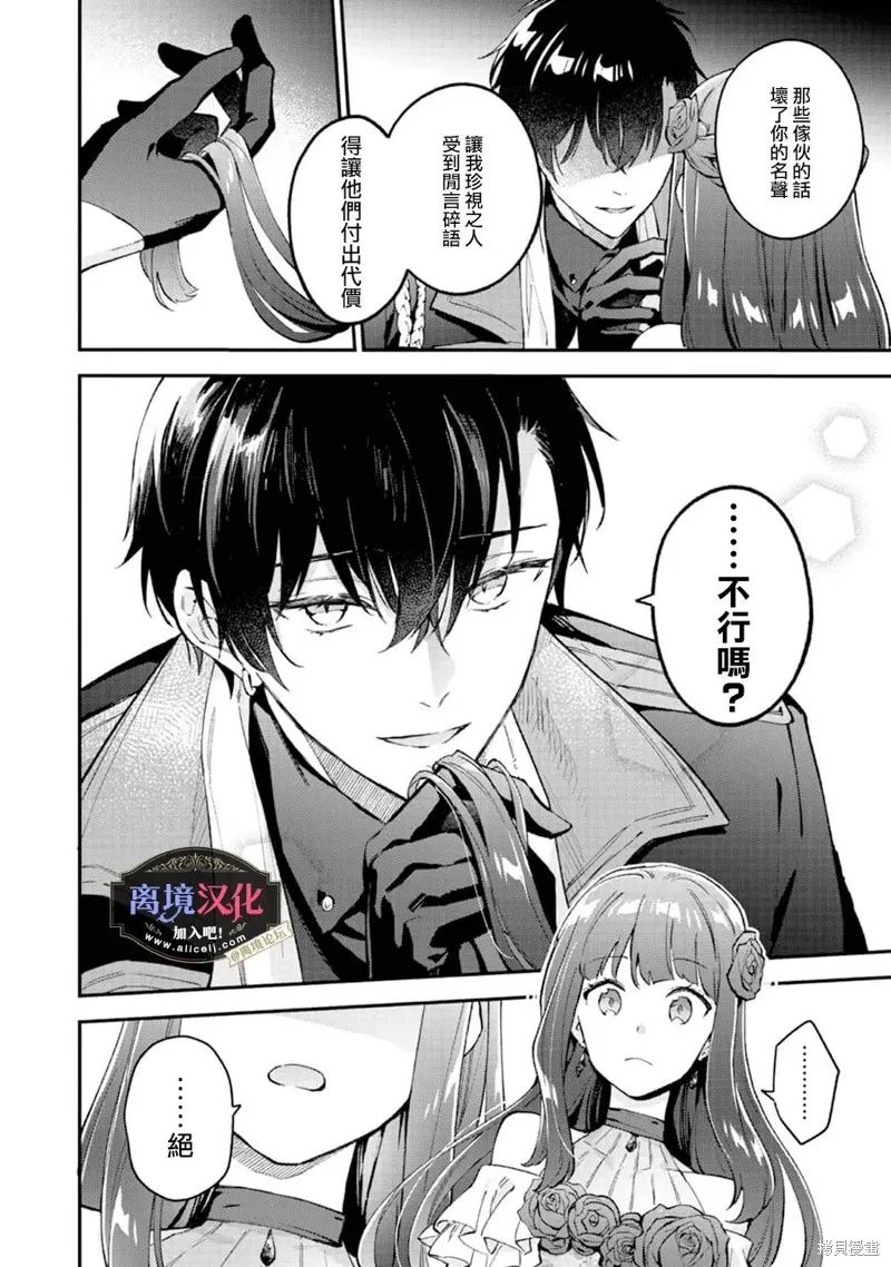 黑手党一家的爱女、转生后依旧成为了乙女游戏中的黑帮大小姐,第09話,第13张