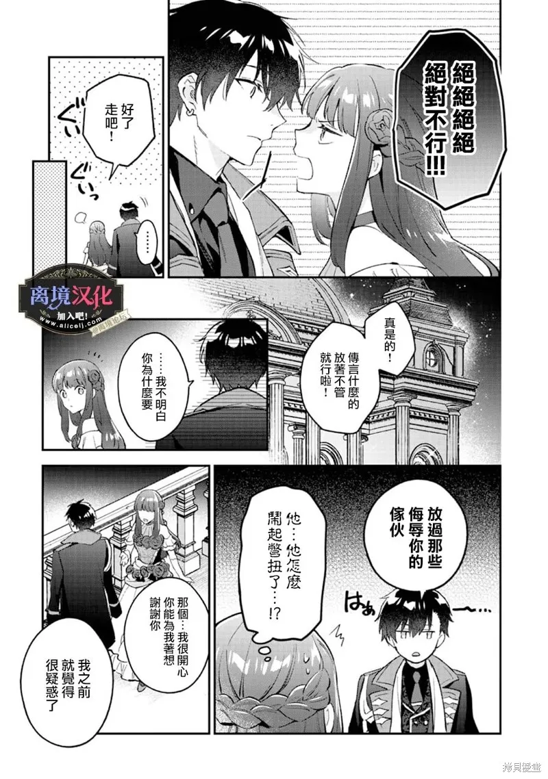黑手党一家的爱女、转生后依旧成为了乙女游戏中的黑帮大小姐,第09話,第14张