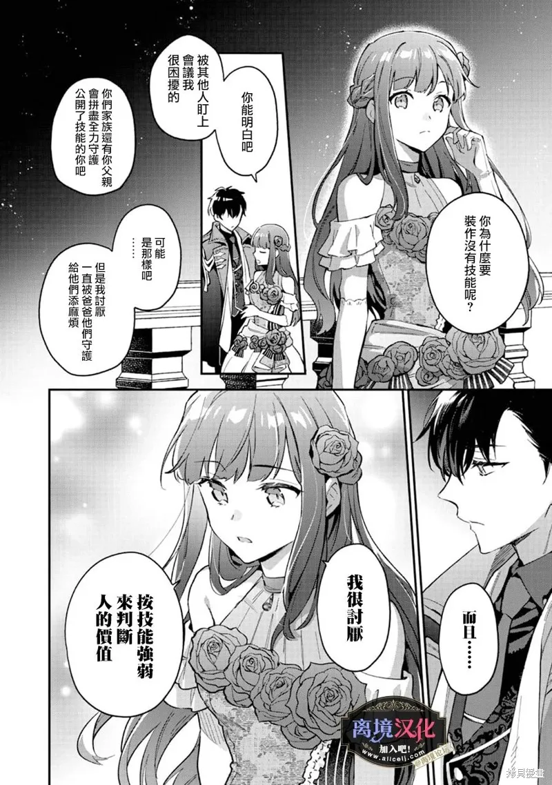 黑手党一家的爱女、转生后依旧成为了乙女游戏中的黑帮大小姐,第09話,第15张