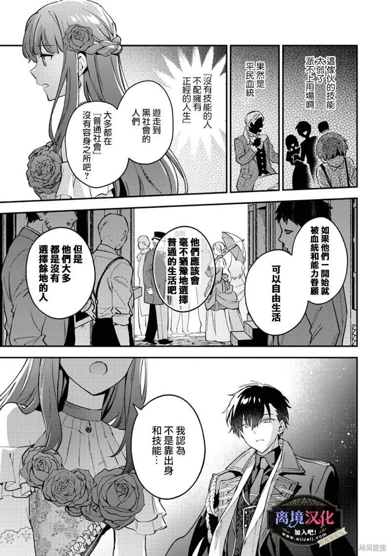黑手党一家的爱女、转生后依旧成为了乙女游戏中的黑帮大小姐,第09話,第16张
