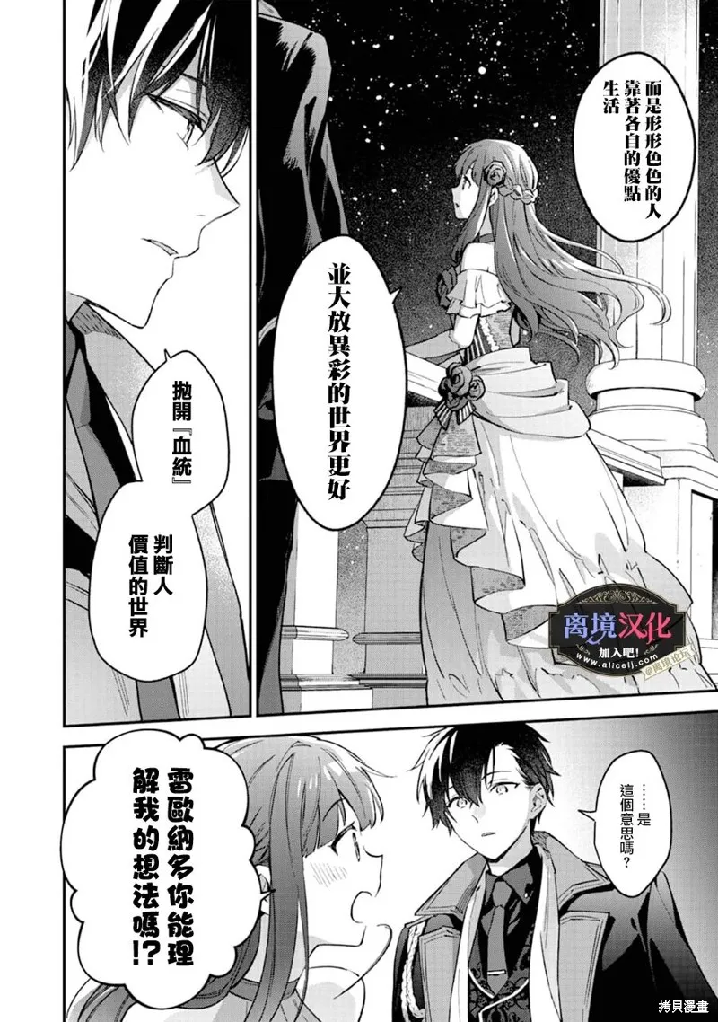 黑手党一家的爱女、转生后依旧成为了乙女游戏中的黑帮大小姐,第09話,第17张