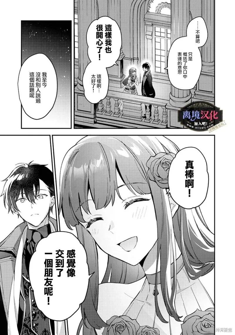黑手党一家的爱女、转生后依旧成为了乙女游戏中的黑帮大小姐,第09話,第18张