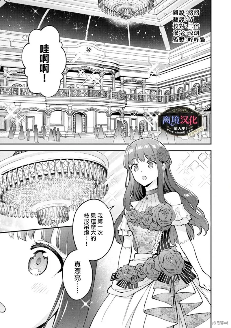 黑手党一家的爱女、转生后依旧成为了乙女游戏中的黑帮大小姐,第09話,第2张
