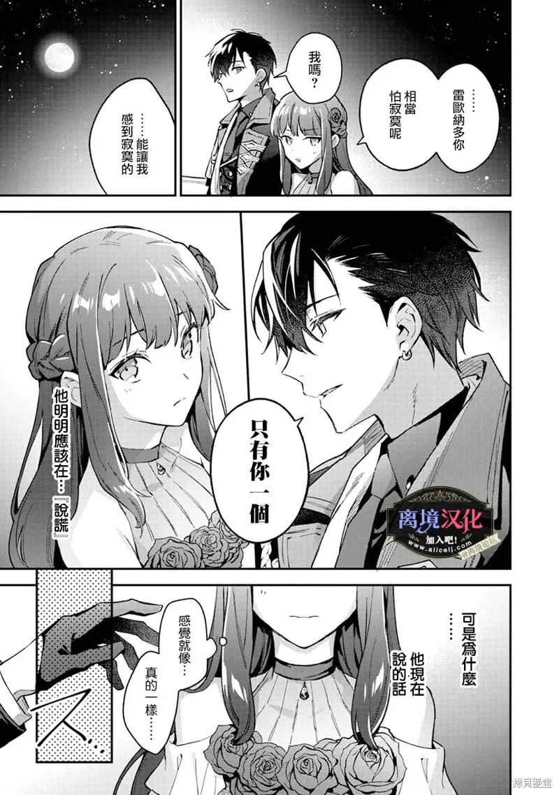 黑手党一家的爱女、转生后依旧成为了乙女游戏中的黑帮大小姐,第09話,第20张