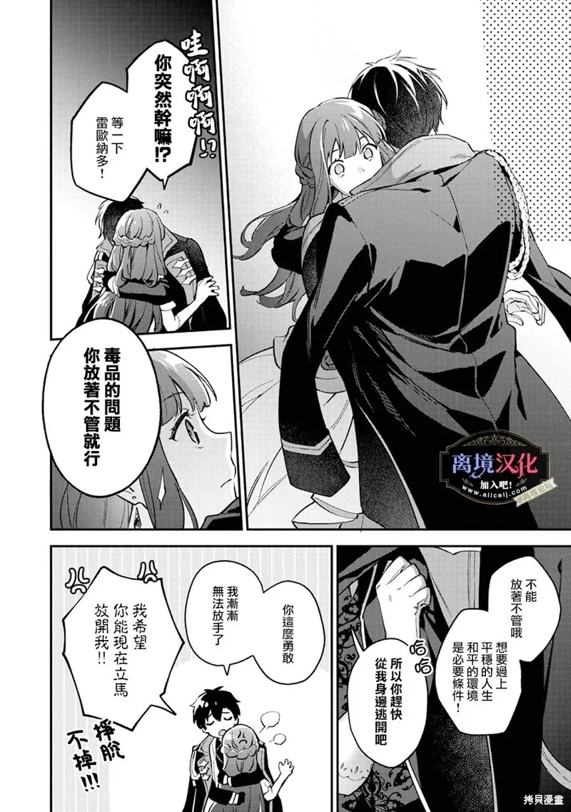 黑手党一家的爱女、转生后依旧成为了乙女游戏中的黑帮大小姐,第09話,第21张