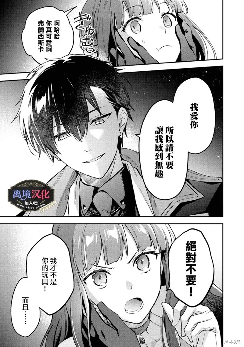 黑手党一家的爱女、转生后依旧成为了乙女游戏中的黑帮大小姐,第09話,第22张