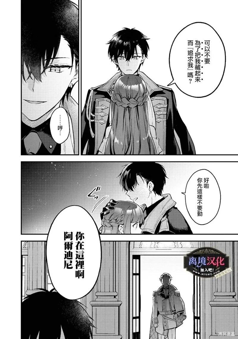 黑手党一家的爱女、转生后依旧成为了乙女游戏中的黑帮大小姐,第09話,第23张