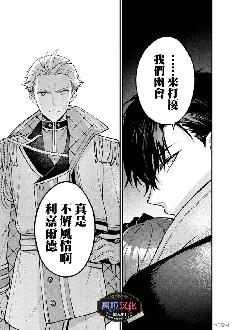 黑手党一家的爱女、转生后依旧成为了乙女游戏中的黑帮大小姐,第09話,第24张
