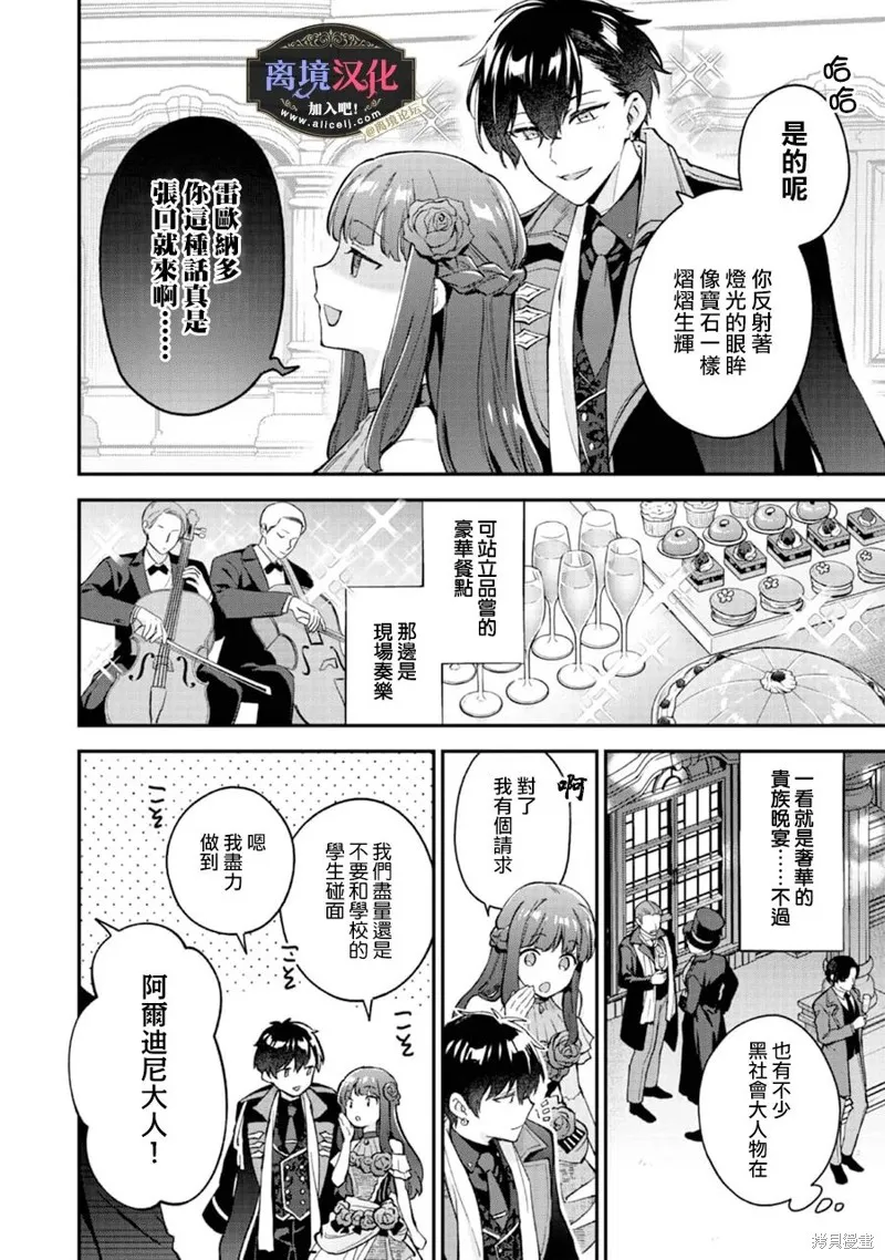 黑手党一家的爱女、转生后依旧成为了乙女游戏中的黑帮大小姐,第09話,第3张