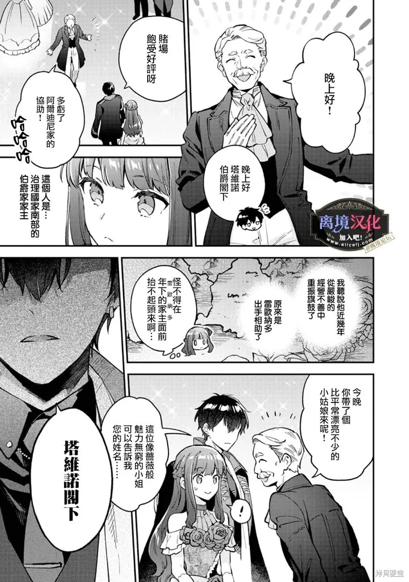 黑手党一家的爱女、转生后依旧成为了乙女游戏中的黑帮大小姐,第09話,第4张