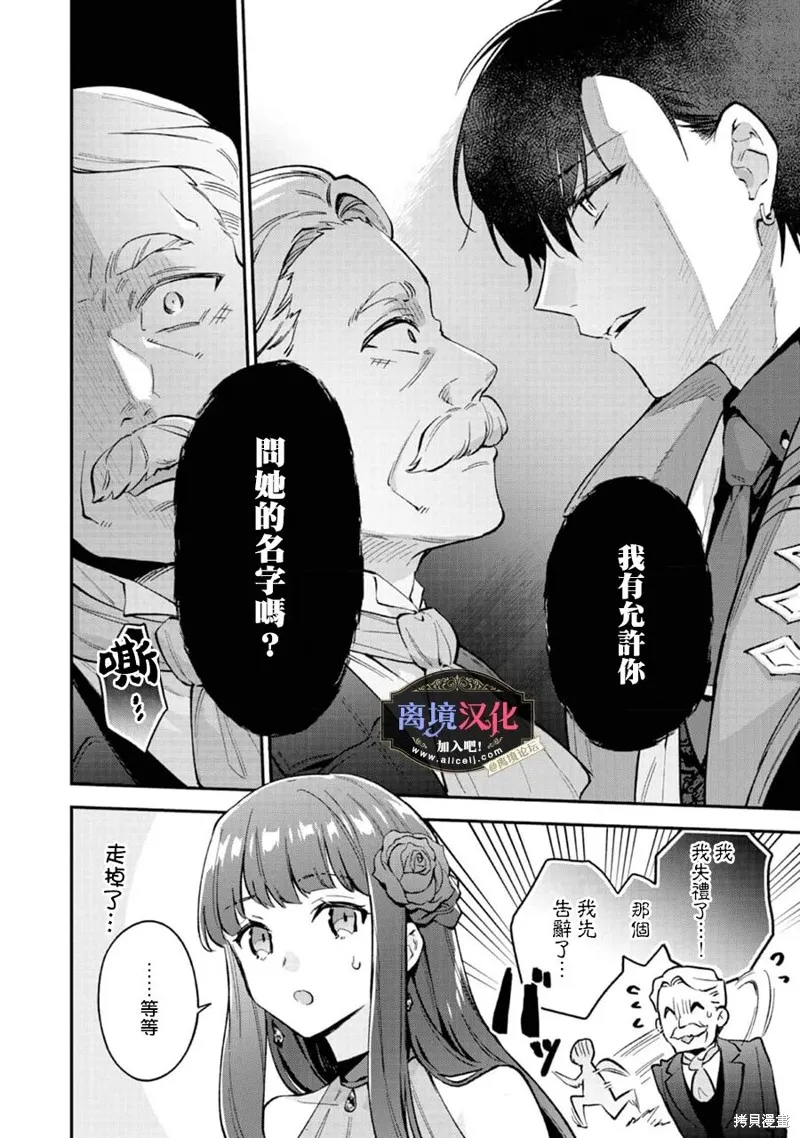 黑手党一家的爱女、转生后依旧成为了乙女游戏中的黑帮大小姐,第09話,第5张
