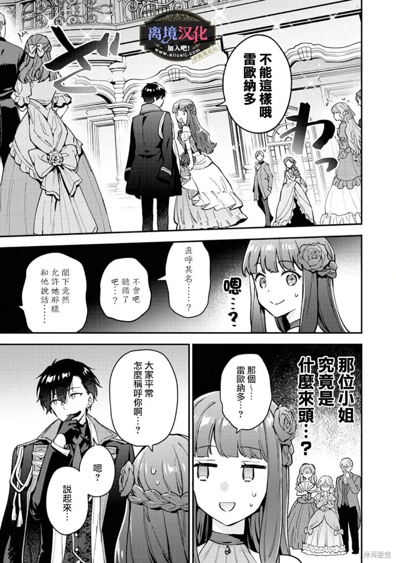 黑手党一家的爱女、转生后依旧成为了乙女游戏中的黑帮大小姐,第09話,第6张