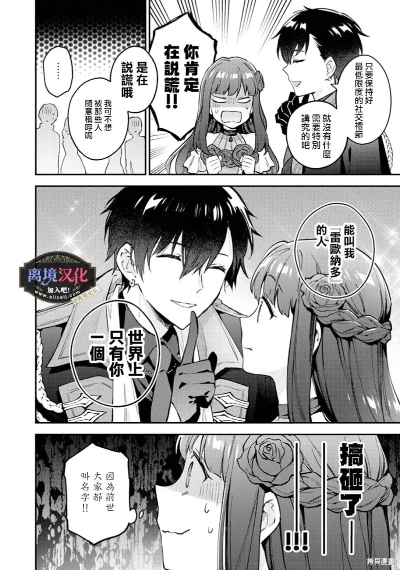 黑手党一家的爱女、转生后依旧成为了乙女游戏中的黑帮大小姐,第09話,第7张