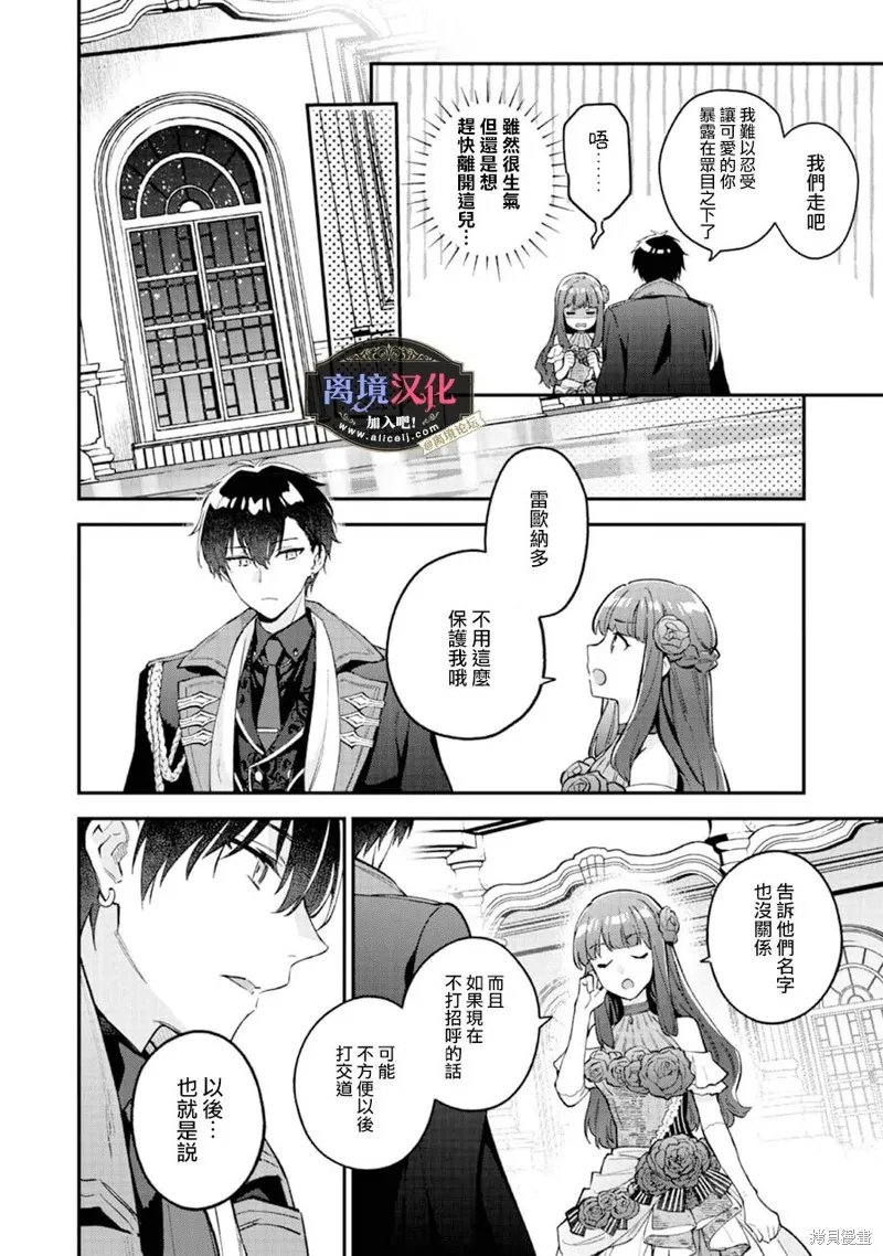 黑手党一家的爱女、转生后依旧成为了乙女游戏中的黑帮大小姐,第09話,第9张