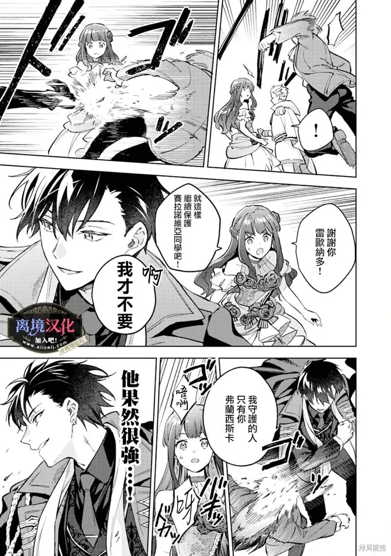黑手党一家的爱女、转生后依旧成为了乙女游戏中的黑帮大小姐,第13話,第10张