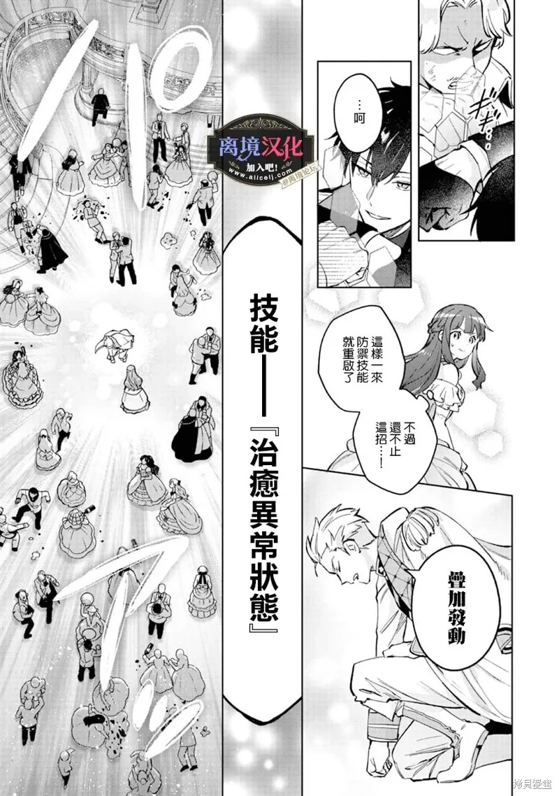 黑手党一家的爱女、转生后依旧成为了乙女游戏中的黑帮大小姐,第13話,第12张