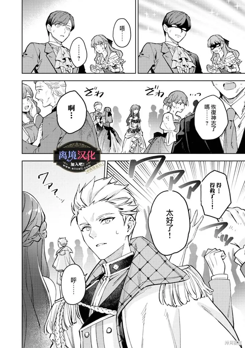黑手党一家的爱女、转生后依旧成为了乙女游戏中的黑帮大小姐,第13話,第13张