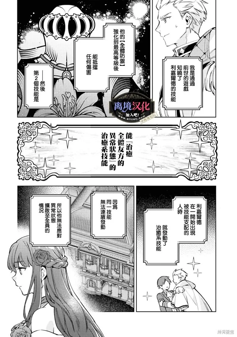 黑手党一家的爱女、转生后依旧成为了乙女游戏中的黑帮大小姐,第13話,第14张
