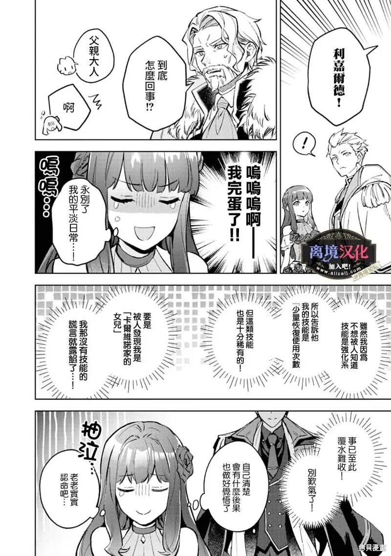 黑手党一家的爱女、转生后依旧成为了乙女游戏中的黑帮大小姐,第13話,第15张