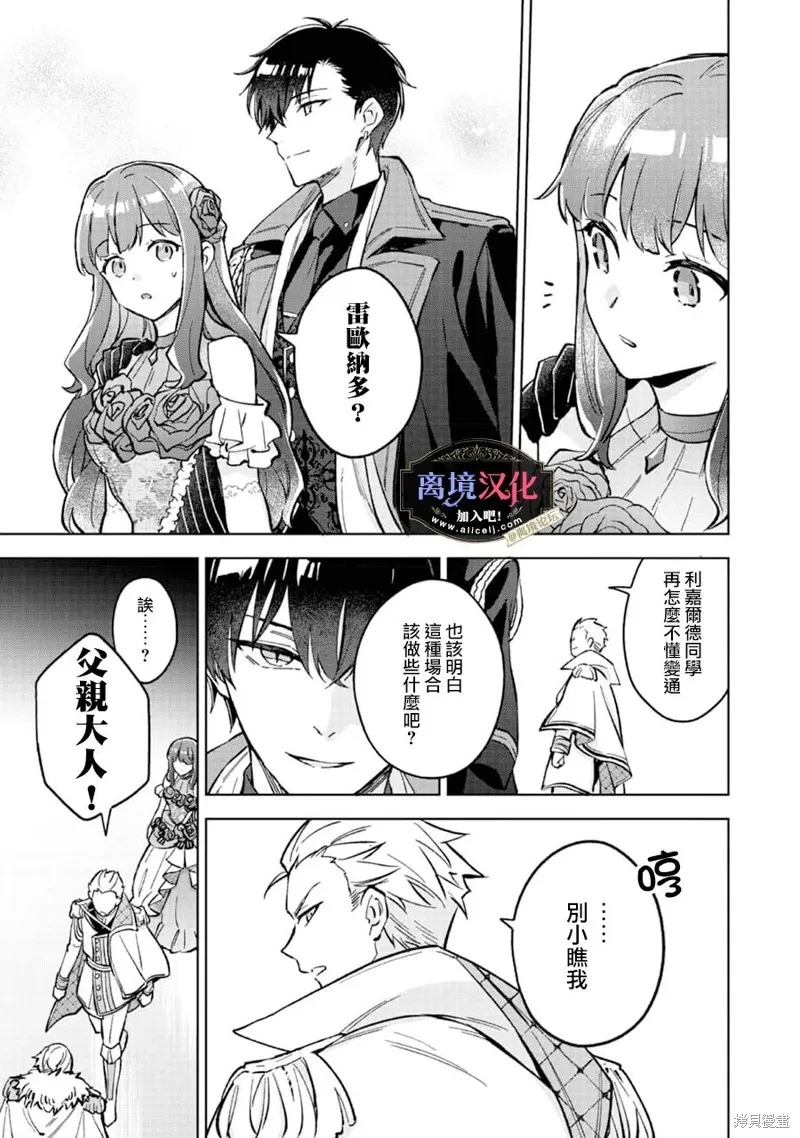 黑手党一家的爱女、转生后依旧成为了乙女游戏中的黑帮大小姐,第13話,第16张