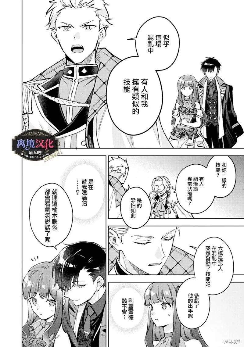 黑手党一家的爱女、转生后依旧成为了乙女游戏中的黑帮大小姐,第13話,第17张