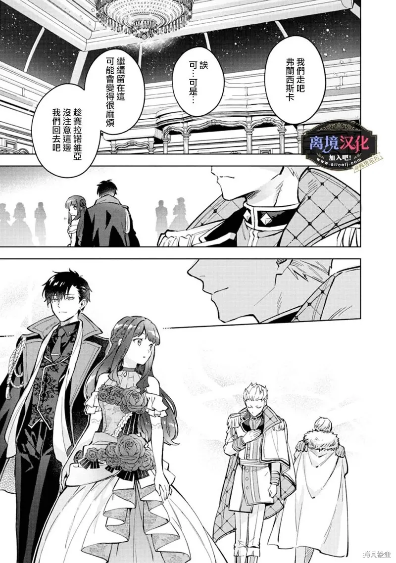 黑手党一家的爱女、转生后依旧成为了乙女游戏中的黑帮大小姐,第13話,第18张