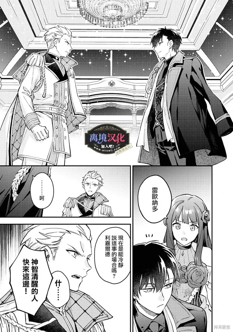 黑手党一家的爱女、转生后依旧成为了乙女游戏中的黑帮大小姐,第13話,第2张