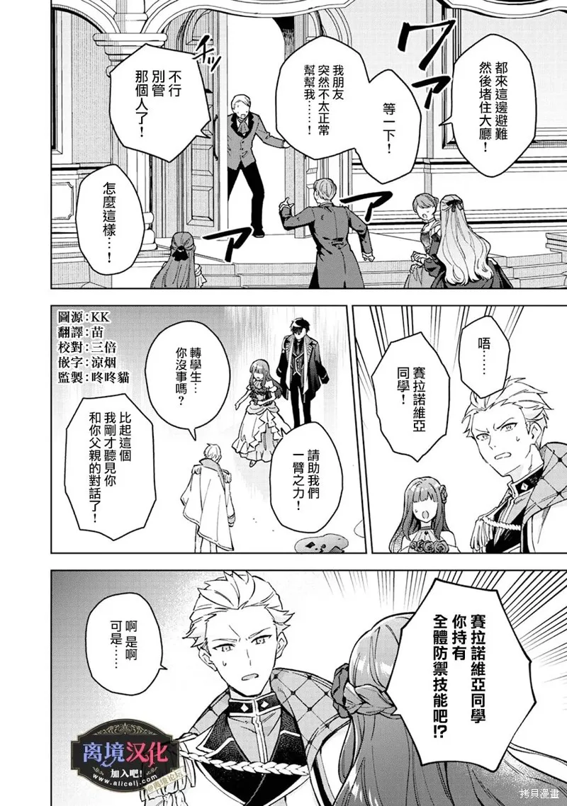 黑手党一家的爱女、转生后依旧成为了乙女游戏中的黑帮大小姐,第13話,第3张