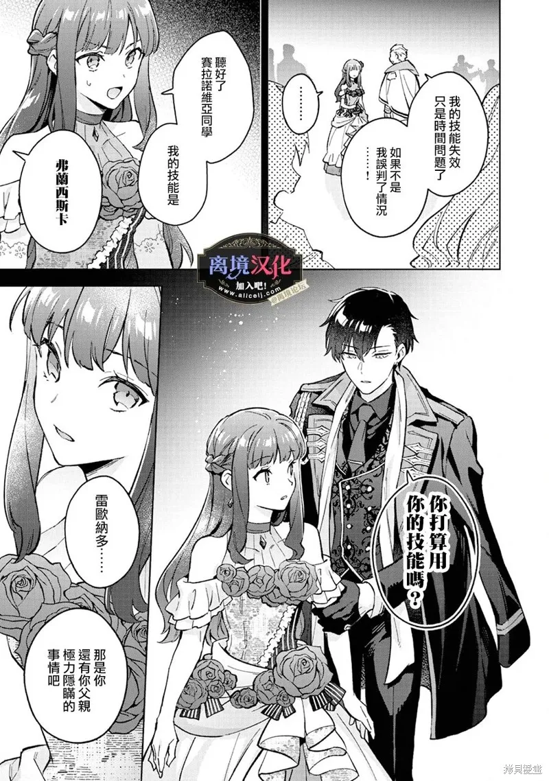 黑手党一家的爱女、转生后依旧成为了乙女游戏中的黑帮大小姐,第13話,第4张