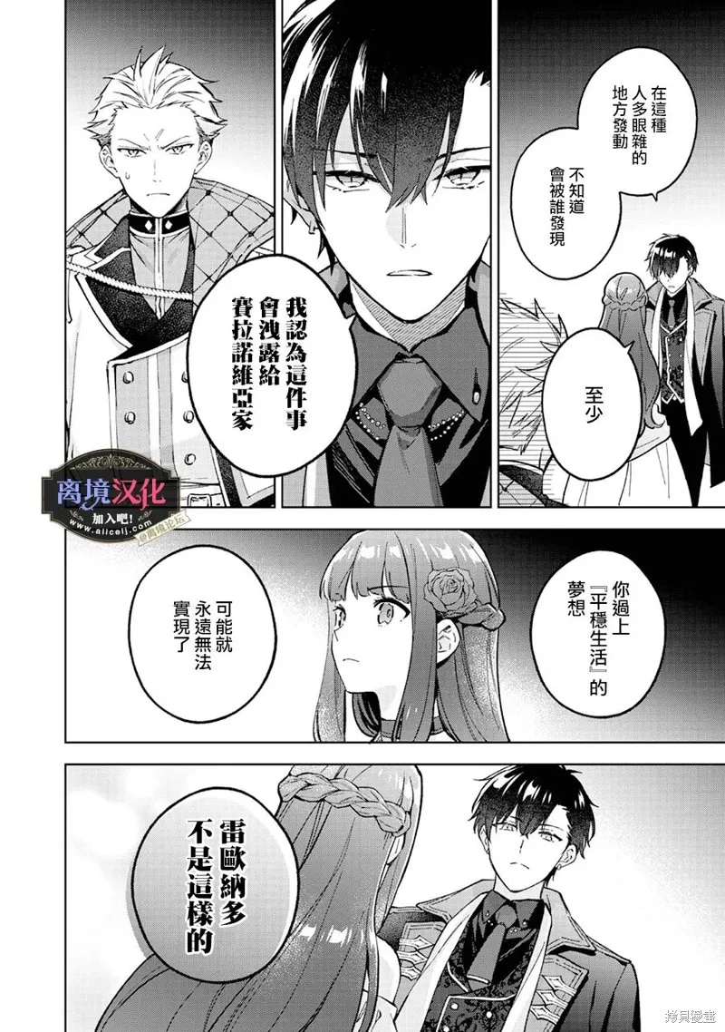 黑手党一家的爱女、转生后依旧成为了乙女游戏中的黑帮大小姐,第13話,第5张