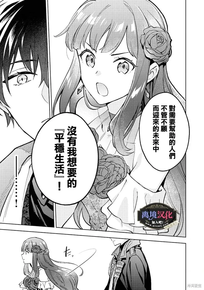 黑手党一家的爱女、转生后依旧成为了乙女游戏中的黑帮大小姐,第13話,第6张
