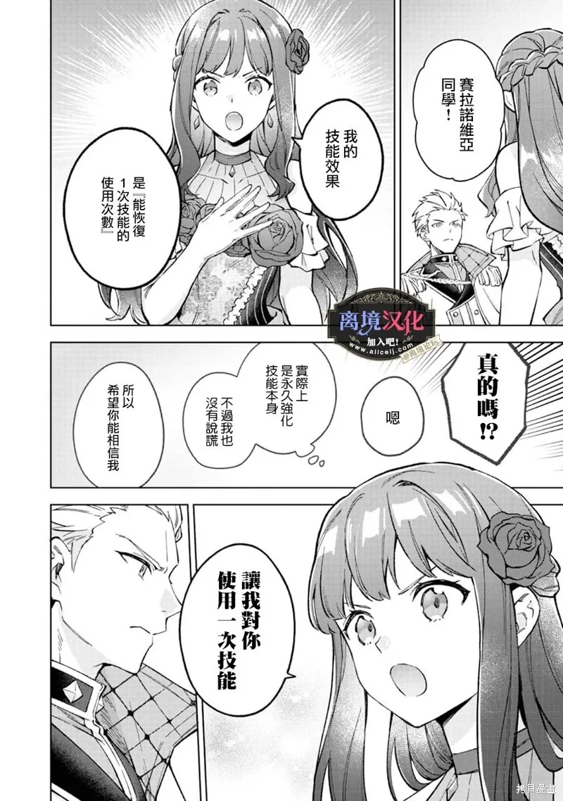 黑手党一家的爱女、转生后依旧成为了乙女游戏中的黑帮大小姐,第13話,第7张
