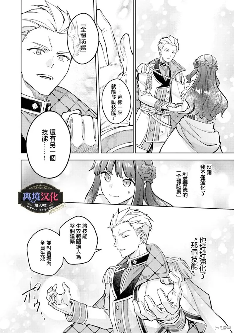 黑手党一家的爱女、转生后依旧成为了乙女游戏中的黑帮大小姐,第13話,第9张