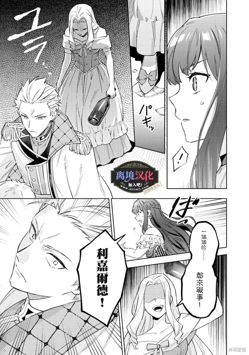 黑手党一家的爱女、转生后依旧成为了乙女游戏中的黑帮大小姐,第12話,第10张