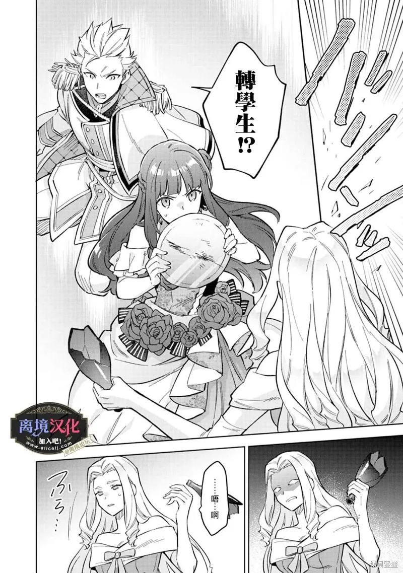 黑手党一家的爱女、转生后依旧成为了乙女游戏中的黑帮大小姐,第12話,第11张